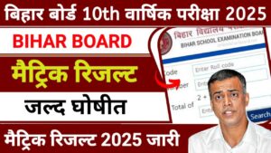 Bihar Board 10th Result 2025 Out
