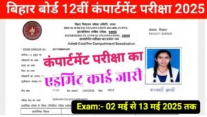 Bihar Board 12th Compartmental Admit Card 2025 Jari