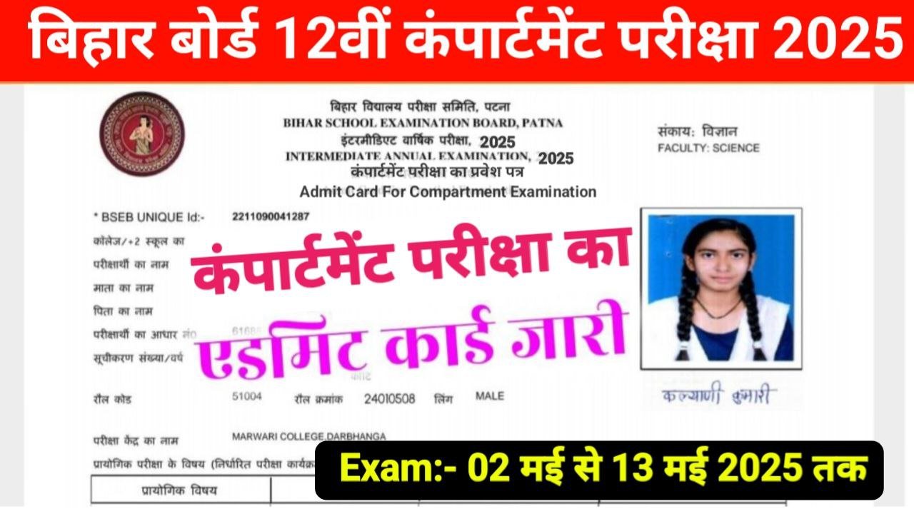 Bihar Board 12th Compartmental Admit Card 2025 Jari